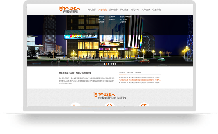 【鹽城網(wǎng)站建設(shè)】案例——房金美置業(yè)發(fā)展(北