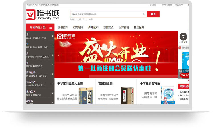 【鹽城網(wǎng)站建設(shè)】案例——唯書城